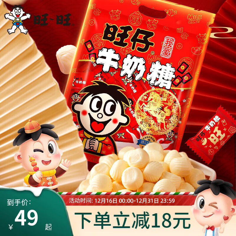 旺旺旺仔牛奶糖480g*2包 婚礼喜糖批发送礼糖果