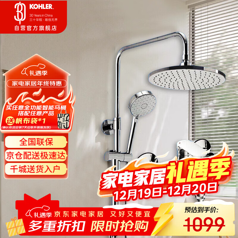 科勒（KOHLER）三出水淋浴柱圆形顶喷多功能可升降非恒温淋浴花洒套装76536T