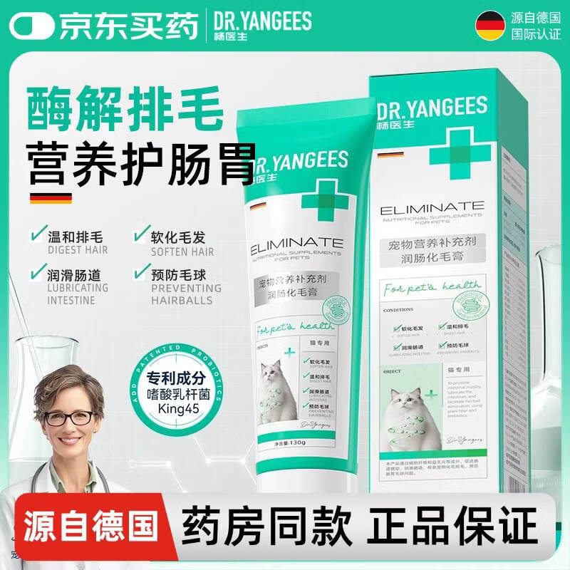 杨医生猫咪化毛膏宠物营养膏补维生素 益生菌去毛吐毛温润排毛调理肠胃 【温和排毛】 160ml*1盒 滋养肠胃 水润肠道化毛膏 京东折扣/优惠券