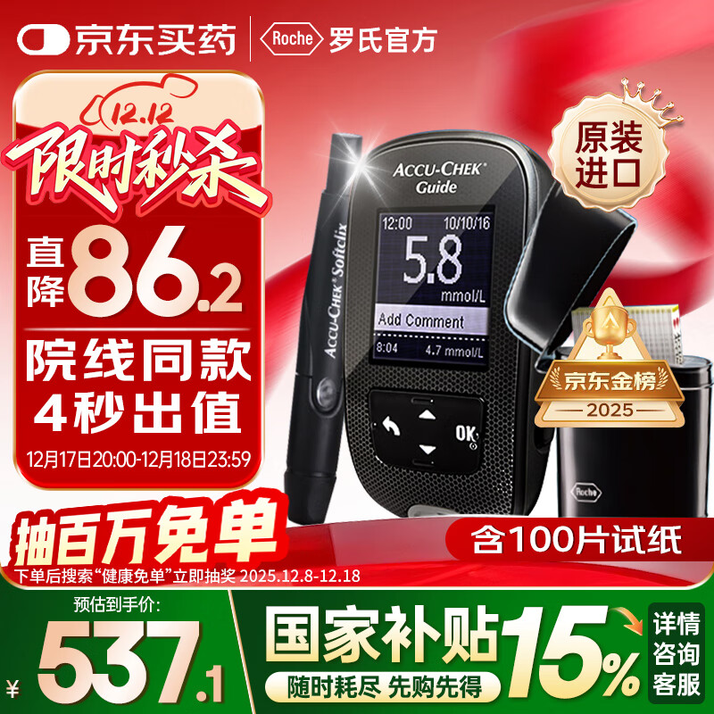 罗氏血糖仪智航型检测仪免调码家用医用高精准低痛监测仪（100片装）