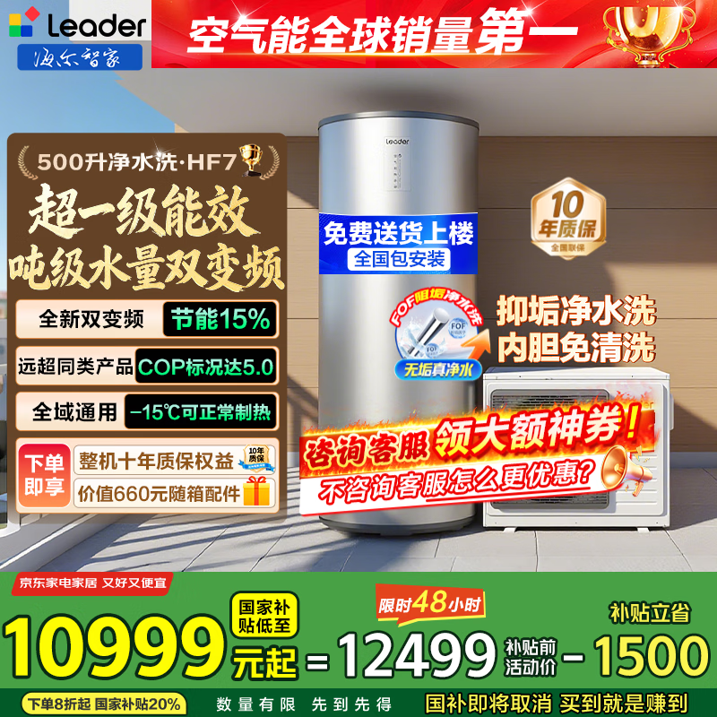 海尔（Haier）出品统帅空气能电热水器包安装 国家补贴变频一级节能200升/300升80℃商用空气源电辅热泵热水器 【500升吨级水量】双变频/抑垢净水洗 变频