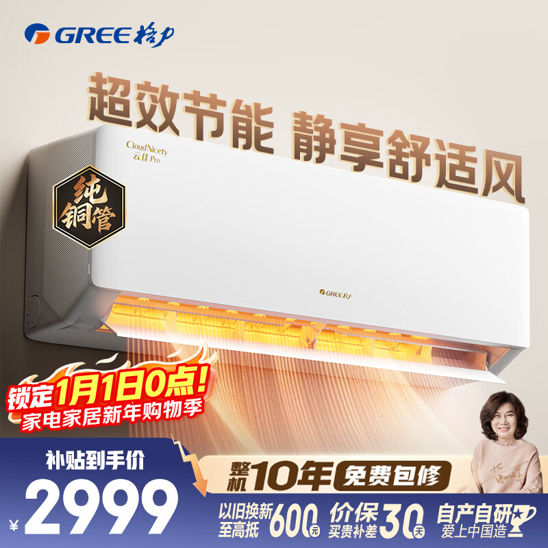格力空调 云佳pro 1.5匹新一级能效变频纯铜管卧室挂机 新品升级 省电空调 国家补贴 KFR-35GW/NhMa1BG