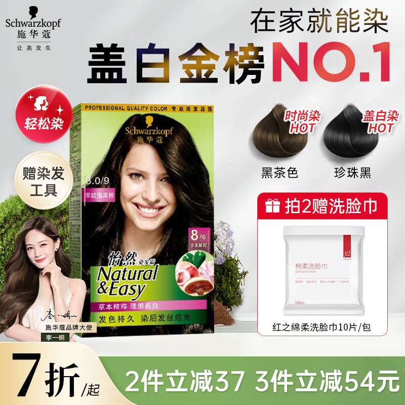 ʩ��ޢ��Schwarzkopf����ȻȾ����Ⱦ�����ް��䷽�ڸǰ׷��º�Ⱦ����Ů�ڲ�Ⱦ��˪��Ϧ�� ����֬���ء���ҵ����NO.1��