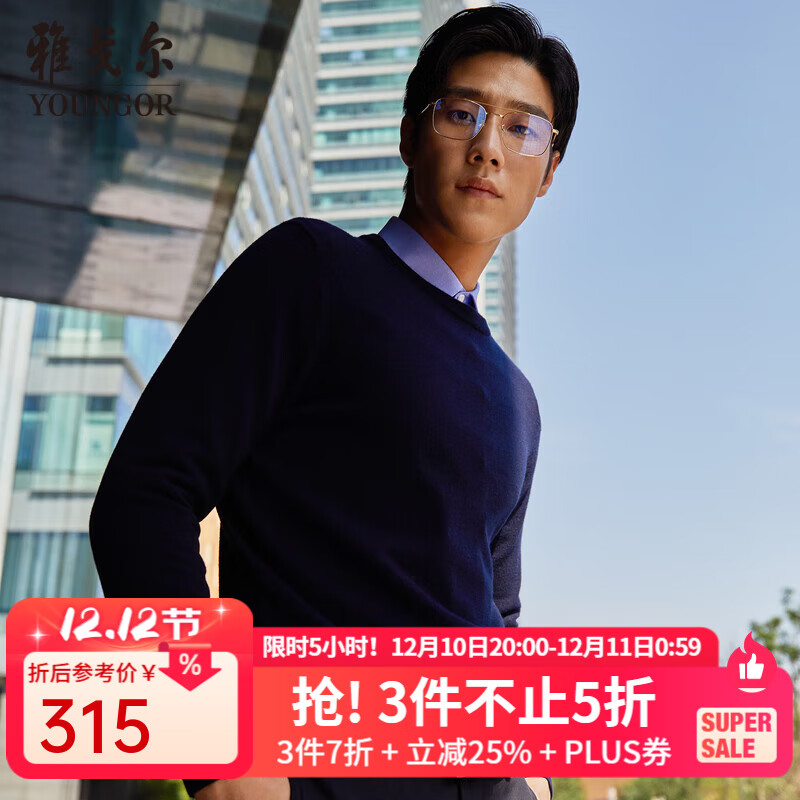 雅戈尔（YOUNGOR）羊毛衫男全绵羊毛羊毛衫舒适暖和厚度适中温暖舒适可内搭翻领衬衫 VYQW639994FYA藏青 XL 110cm