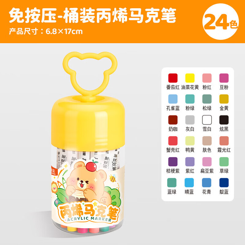 真彩（TRUECOLOR）丙烯马克笔儿童美术画画笔幼儿园24色水彩笔不透色可叠色彩笔 【免按压/不透色】24色-送拎拎桶易收纳