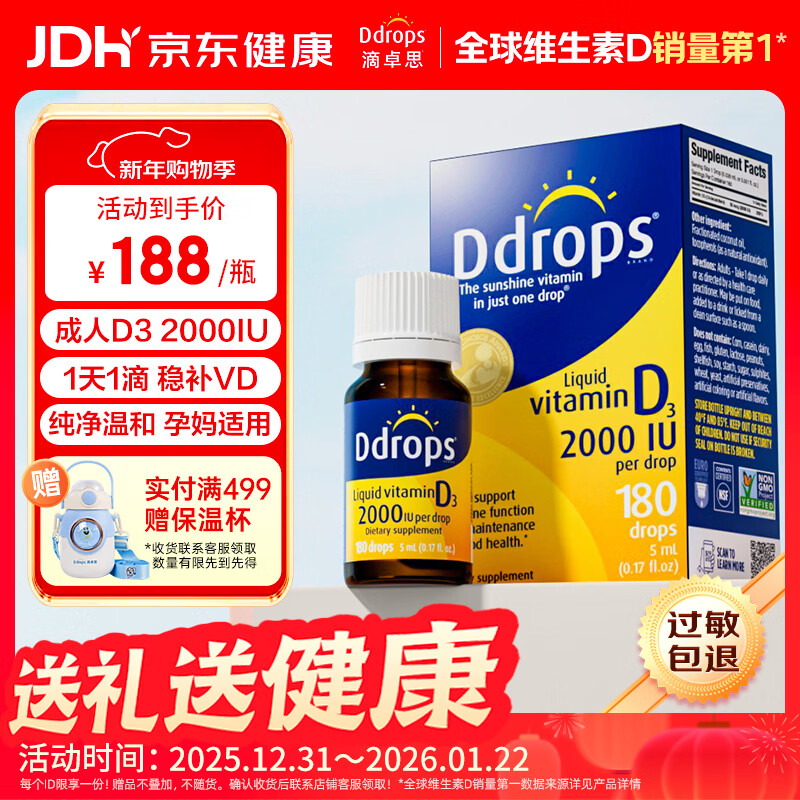 Ddrops滴卓思维生素d32000iu滴剂备孕妇维生素d3成年人促钙吸收 5ml/瓶 