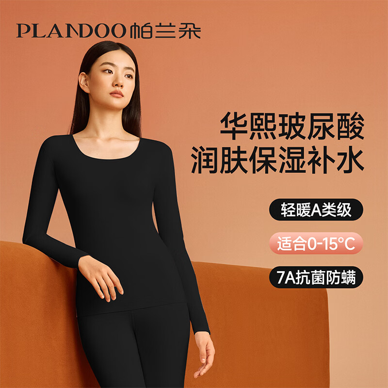 帕兰朵【玻尿酸润肤】美肤衣保暖内衣女套装秋衣秋裤防静电A类阳离子 夜幕黑 XL 【适合130-150斤|165-175CM】