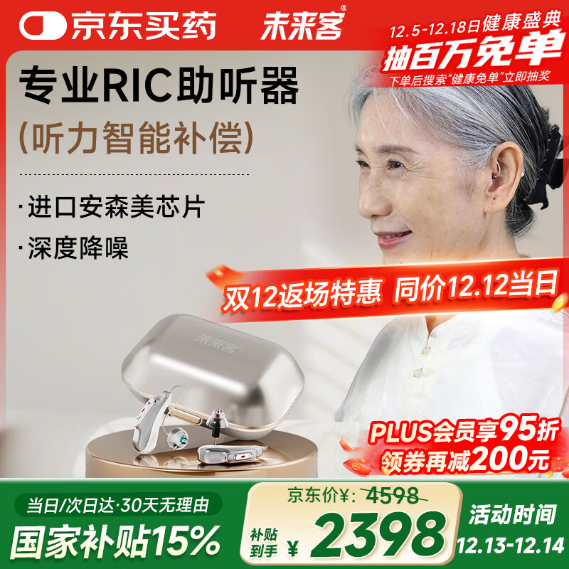 未来客（vlk）助听器老年人耳聋耳背专用中重度降噪充电耳背式助听器TECHMI P80