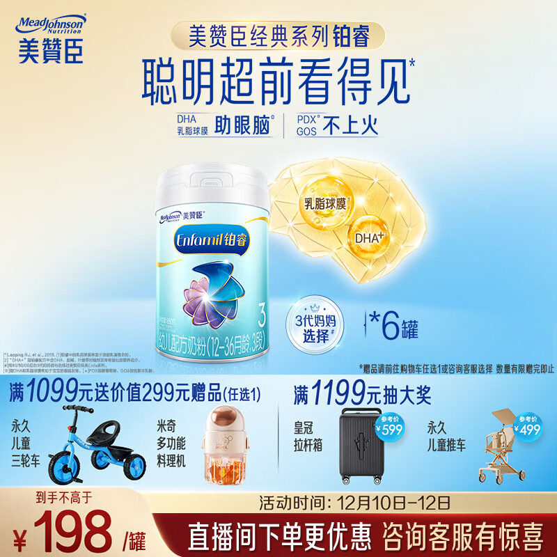 美赞臣铂睿3段 a2奶粉 幼儿配方奶粉(12-36月)850g*6 牛奶粉 新国标