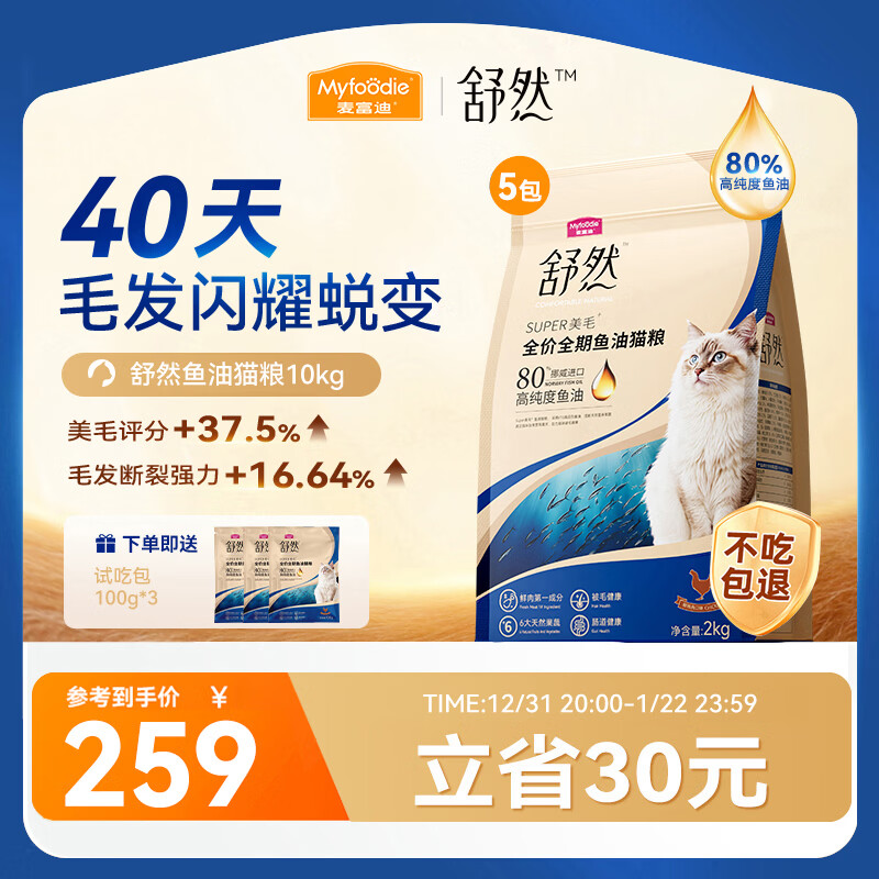 麦富迪 猫粮 舒然SUPER美毛全价鱼油幼猫粮成猫通用添加80%高纯度鱼油 【囤货装】鸡肉配方|10kg