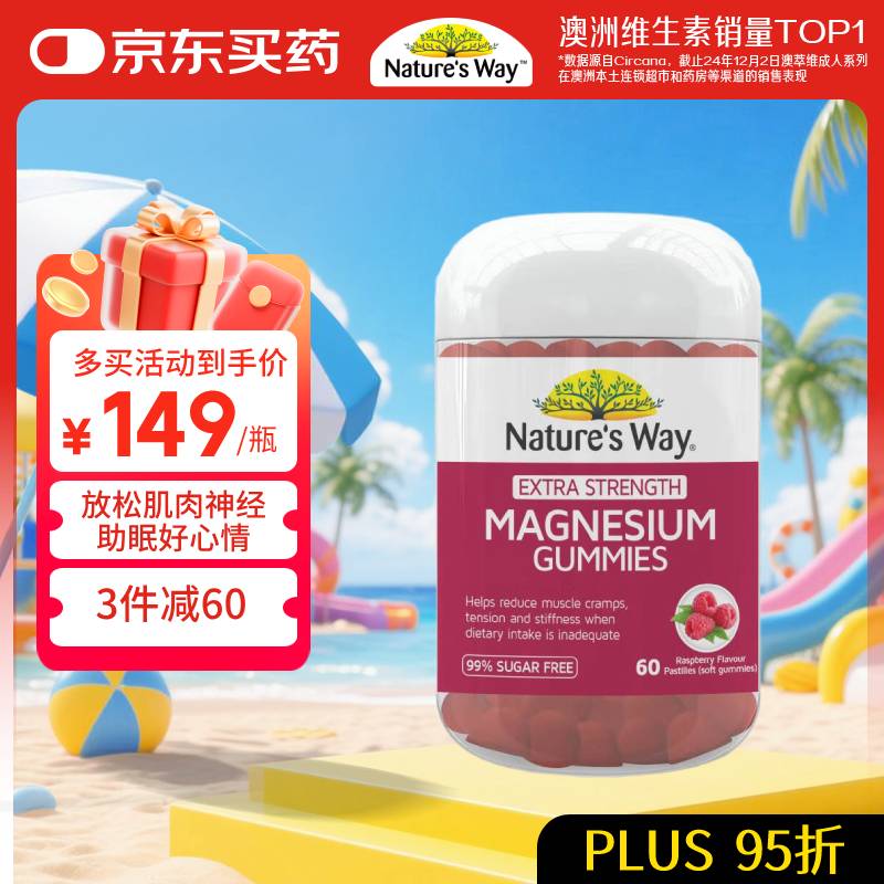 佳思敏（Nature's Way）澳萃维高含量105mg镁软糖60粒/瓶 vd3睡眠激活gaba减轻焦虑