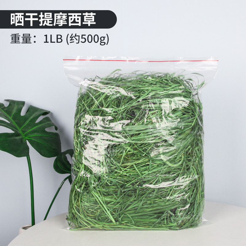 寵尚天2025烘干提摩西草飼料龍貓荷蘭豬兔糧干草兔子牧草北提草段 曬干提摩西草__500g
