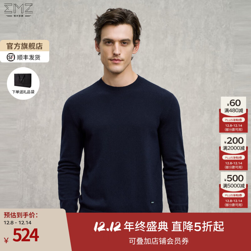 EMZ鄂尔多斯【抗静电】秋冬抑菌含羊绒保暖圆领休闲打底针织羊毛衫男 [专供款]藏青 L 175/92A