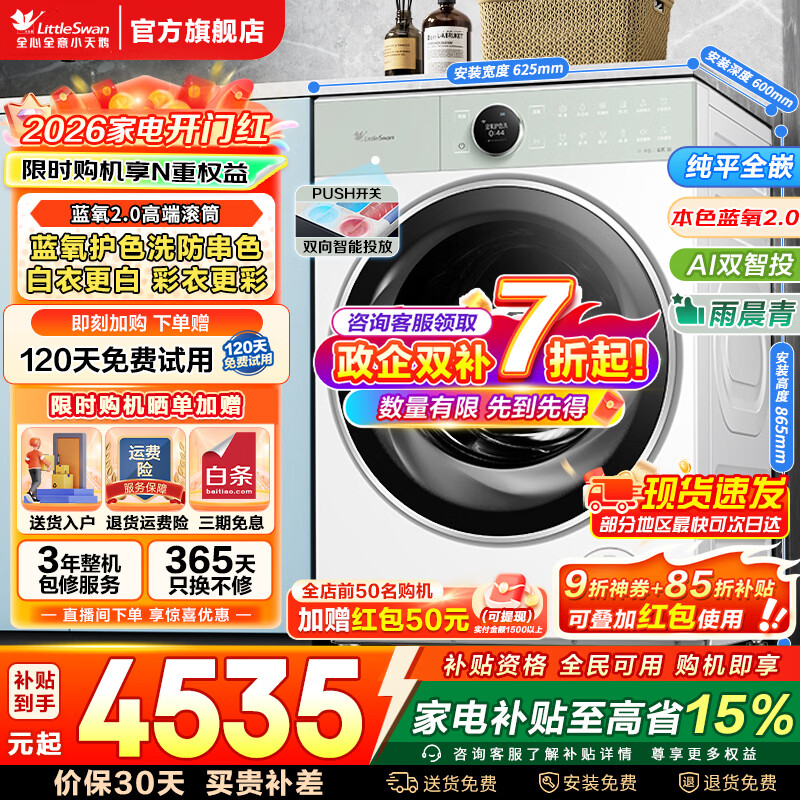 С��죨LittleSwan��С��÷3.0��Ͳϴ�»���ƽȫǶ ��ɫ����2.0 ϴ��/ϴ��һ����10����ȫ�Զ����� �Ծɻ��¼ҵ粹�� �곿�ࡾ������ɡ���ϴ����ɫ+����ȥ��+���Բ���