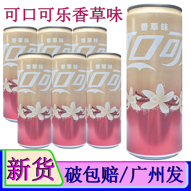 可口可乐香草味汽水330ml*6罐12罐24罐装摩登细长高罐碳酸饮料整箱新品 可口可乐香草味 6罐