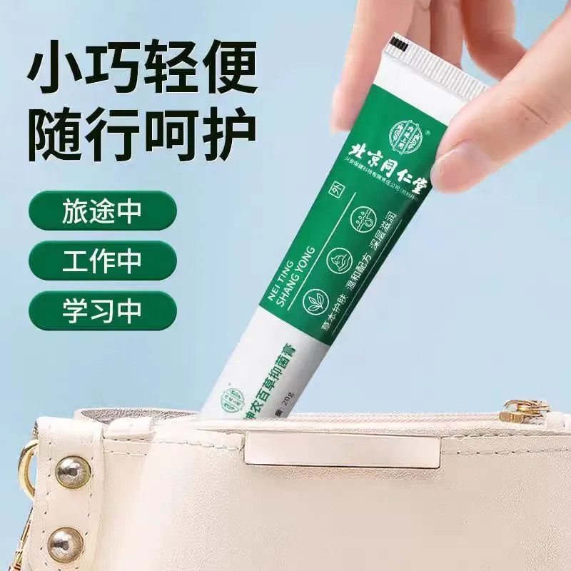 同仁堂【官方正品】神农百草皮肤抑菌膏清洁止痒抑菌无刺激性抑制作用 1盒*20g【见效装】