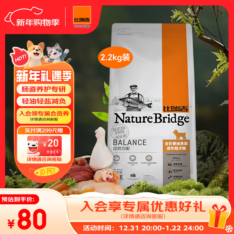 比瑞吉狗粮泰迪贵宾自然均衡系列海藻胡萝卜菊花枸杞小型犬成犬粮2.2kg