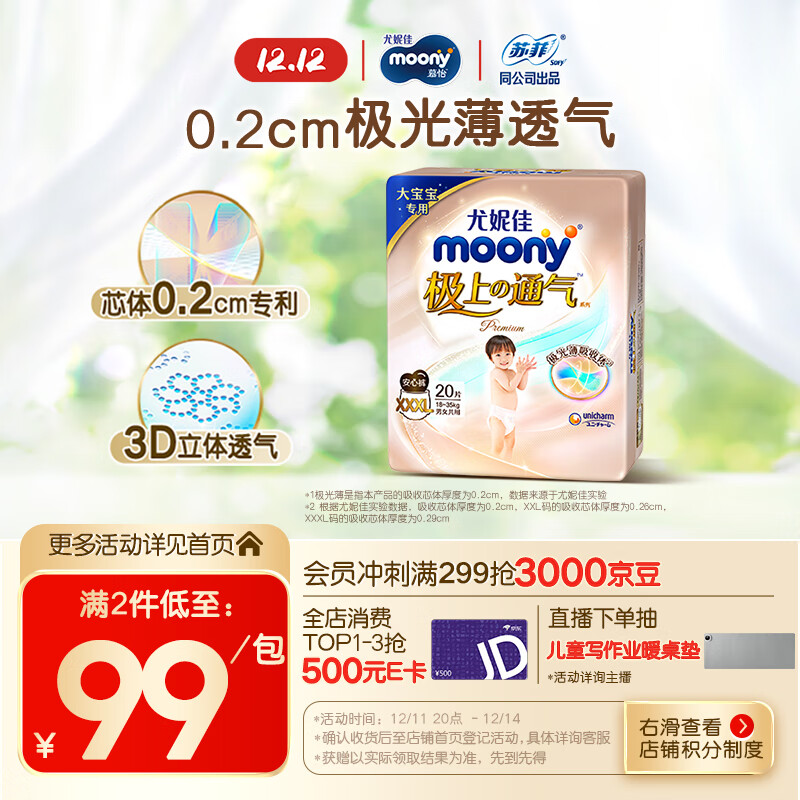 MOONY尤妮佳极上拉拉裤XXXL20片(15kg以上)尿裤尿不湿极光薄透气