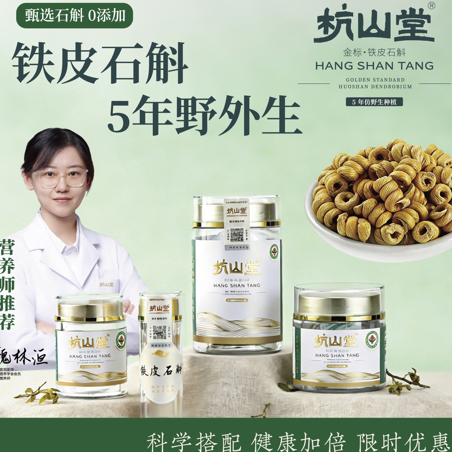 杭山堂正品霍山铁皮石斛粉鲜条干条中药材枫斗养生茶礼盒装官方旗舰店 250克 搭配【新会10年老陈皮100克】0利润