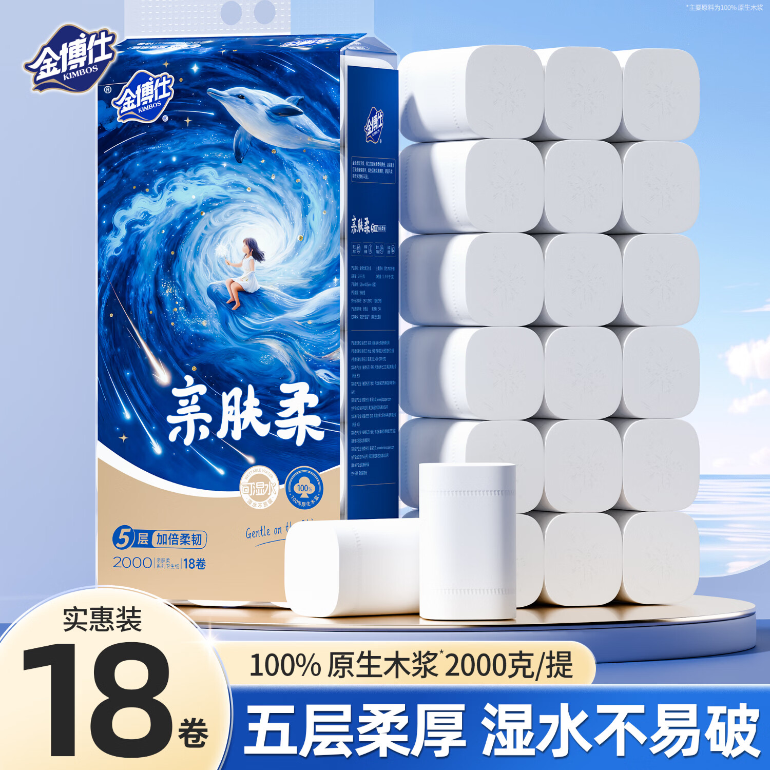 金博仕加厚无芯卷纸5层2000g*18卷 14.89元 - 线报酷