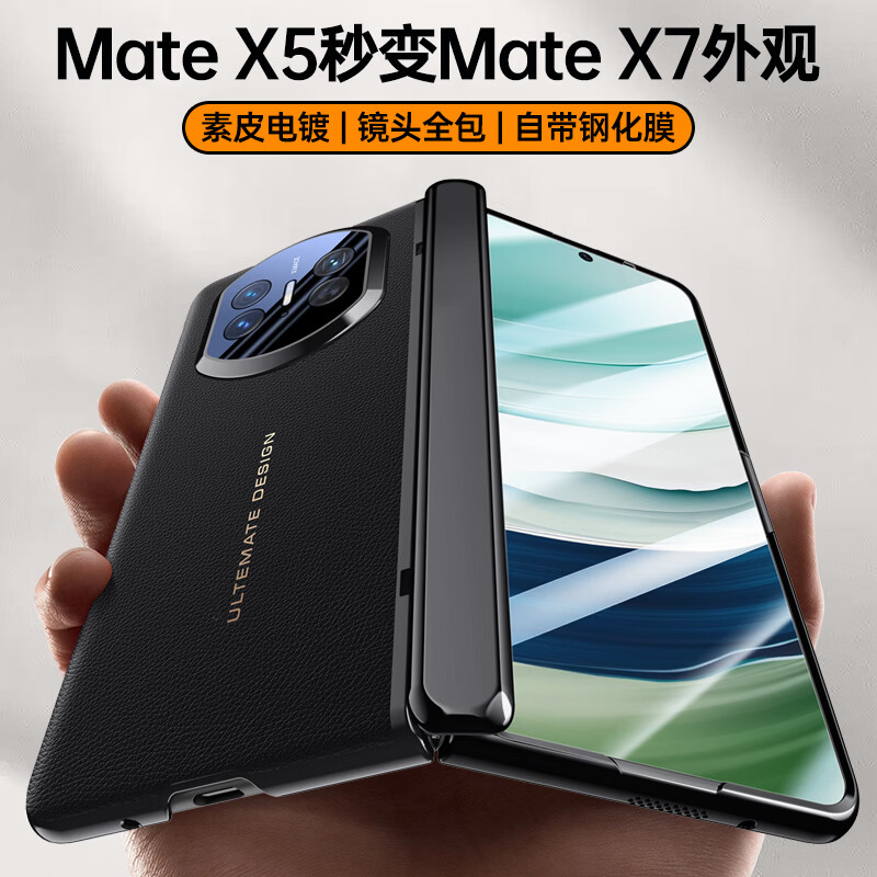 麦焕【全包保护 | 自带钢化膜】华为mateX5手机壳新年款matex5典藏版保护套X3保护壳男女简约款 【曜石黑-高清款】自带钢化膜 华为mateX5/X5典藏版/X3