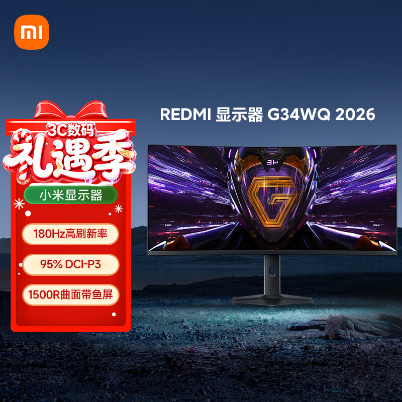 小米（MI）REDMI 34英寸电竞显示器 180Hz高刷新率 HDR400 双重广色域 WQHD曲面带鱼屏显示屏 G34WQ 2026款