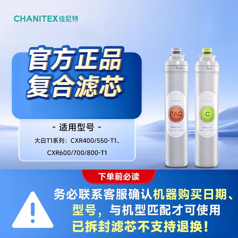 佳尼特（CHANITEX）滤芯 净水器家用滤芯 大白 1、3级原装滤芯 大白1、3级滤芯