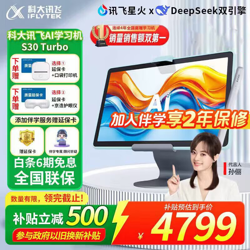 科大讯飞人工智能学习机S30Turbo【国家补贴】小学初中高中通用大屏护眼 AI精准学答疑辅导12英寸学生平板 【国补】讯飞学习机S30Turbo【8+256G】