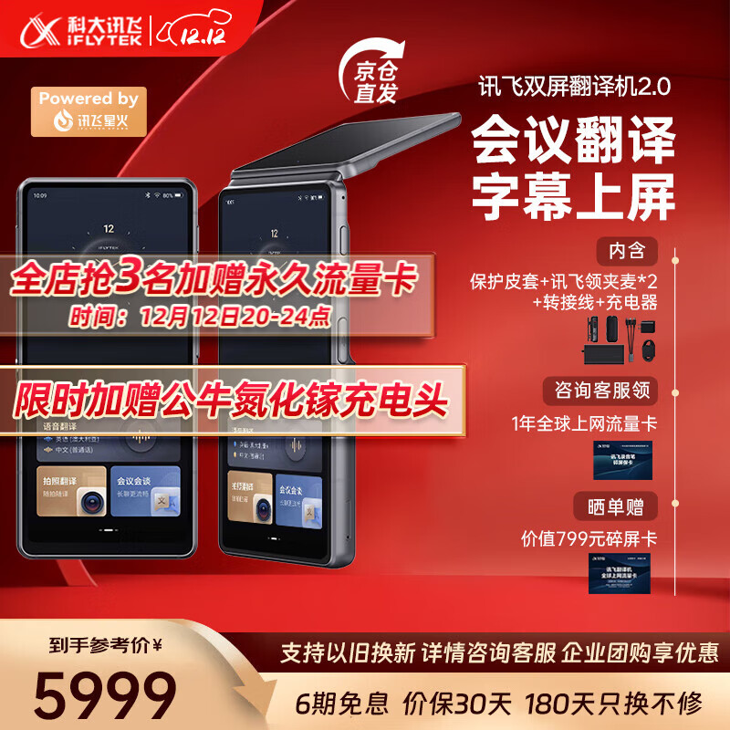 科大讯飞双屏翻译机2.0多语种离线翻译同传演讲双麦交流 强降噪10米清晰收音AI大模型 商务会议 银灰色