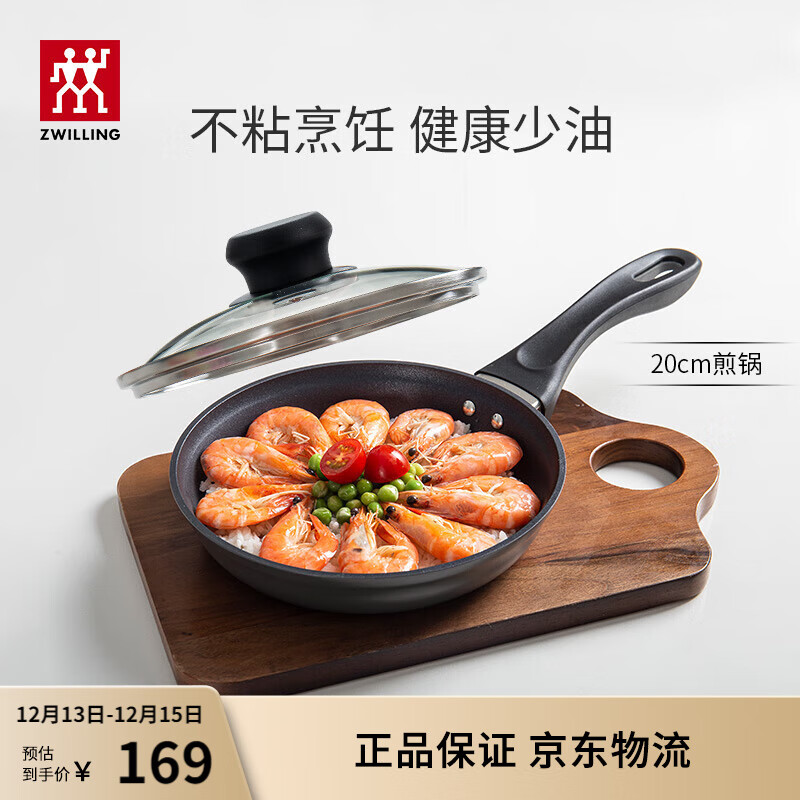 双立人（ZWILLING）不粘锅平底煎锅煎蛋锅煎饼锅牛排锅Motion L20cm家用一人食小锅