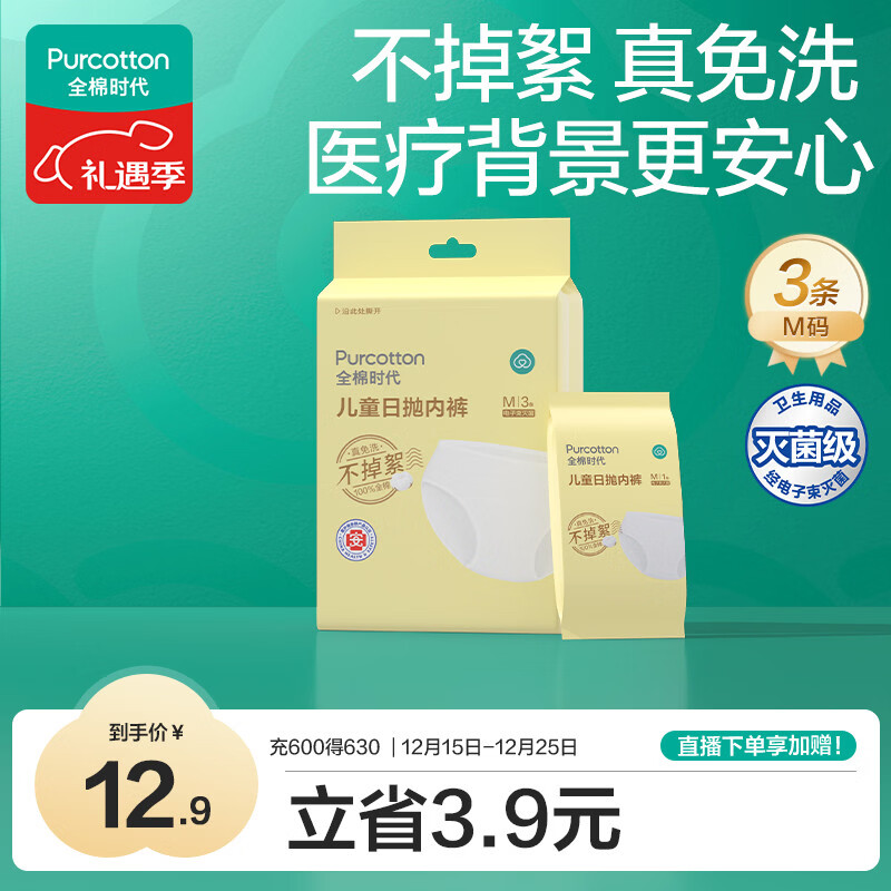全棉时代儿童一次性内裤男女纯棉旅行便携三角裤免洗不掉絮灭菌 M码3条