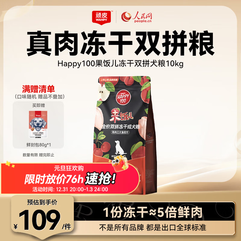 顽皮（Wanpy）果饭儿双拼犬粮添加鸡肉冻干拉布拉多比格宠物食品成犬幼犬专用 【升级款】鸡肉+三文鱼口味-10kg