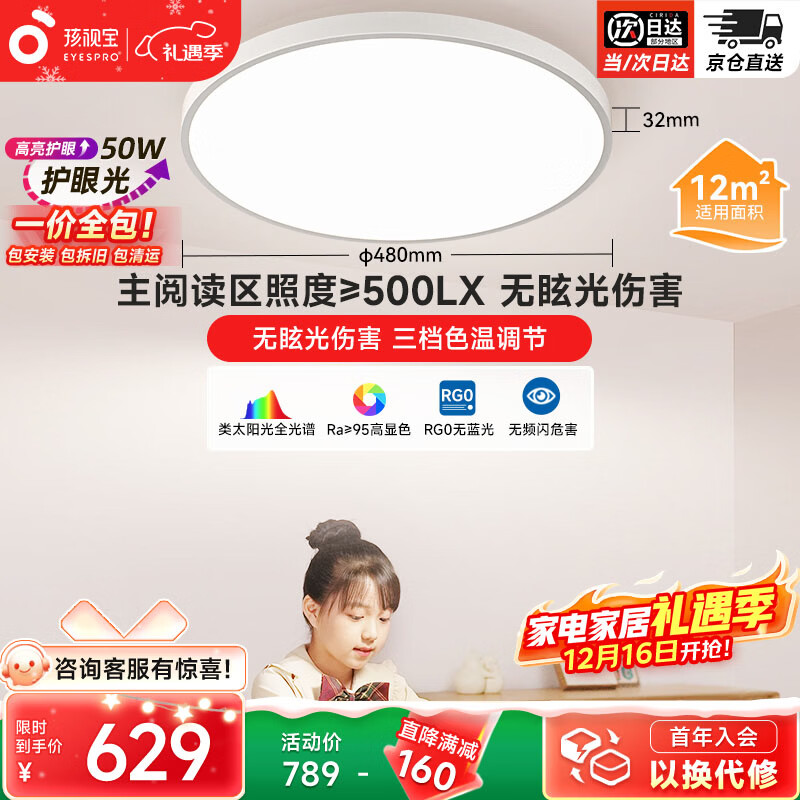 孩视宝儿童护眼卧室全光谱吸顶灯 防蓝光无频闪led书房照明主灯 包安装 50W 卧室灯【升级款50W】-15㎡内 护眼优