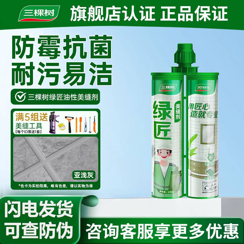 三棵树漆（SKSHU）三棵树美缝剂瓷砖地砖专用防水防霉家用美缝胶填缝剂勾缝剂 亚浅灰 4100g 【10组装】仅送工具1套