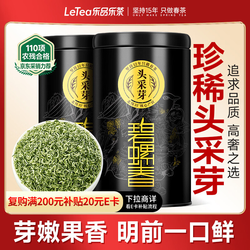 乐品乐茶头采芽特级碧螺春绿茶2025新茶明前嫩芽高端茶叶礼盒装送礼250g