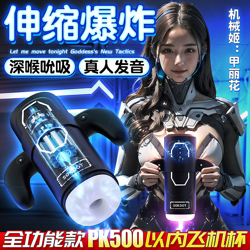 电玩全自动伸缩飞机杯发音震动加热吮吸情趣成人自慰器成人性用品 劲玩杯【允吸款】伸缩允吸加温震动游戏手柄