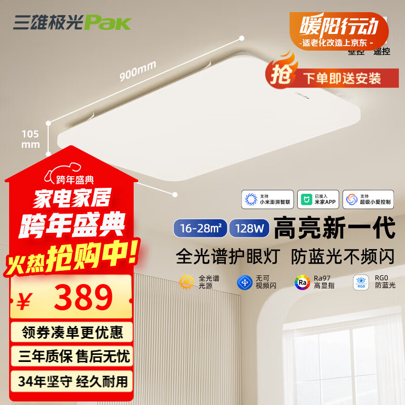 三雄极光led吸顶灯全光谱护眼客厅灯餐厅灯防蓝光书房灯具 128W 30㎡内适用 6800lm P3智控·接入米家app