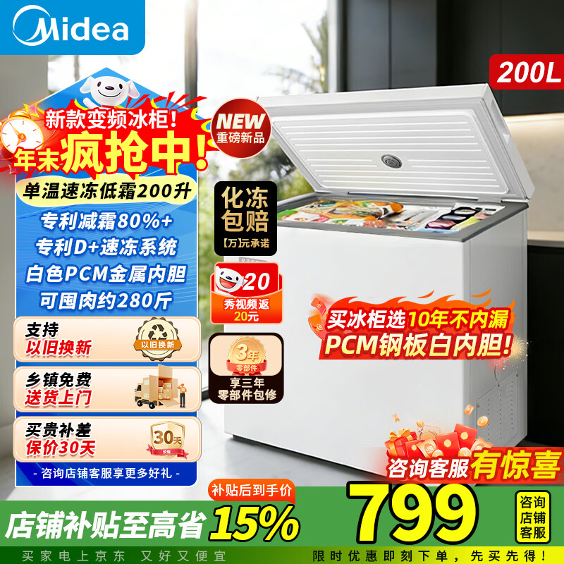 ���ڲ���������Midea����200����ƵС������������䶳ת��������һ����Ч���ñ��񡾼�˪80%KMF����� 200�� ��Ƶ80%��˪PCM�ְ��ڵ� 704.65Ԫ(������)