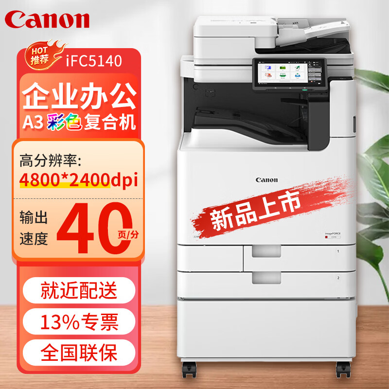 ����iF C5140/5150/5160/5170���ٲ�ɫ�����ӡ��A3a4��ӡ������ɨ��һ������ð칫���ϻ� ���䣨��ͬ�������+˫��ֽ��+����̨�� imageFORCE C5170��70ҳ/�֣� 296400Ԫ