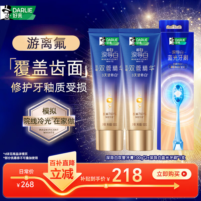 好来（DARLIE）(原黑人)深导白双管精华牙膏去牙渍活氧美白牙膏200g+蓝光牙刷1支