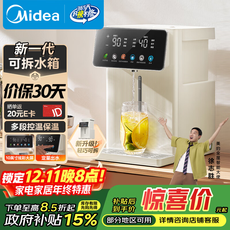 美的（Midea）小魔方电热水瓶电水瓶饮水机 烧水壶电水壶电热水壶 316L不锈钢保温恒温一体可拆 国家补贴 20FPro