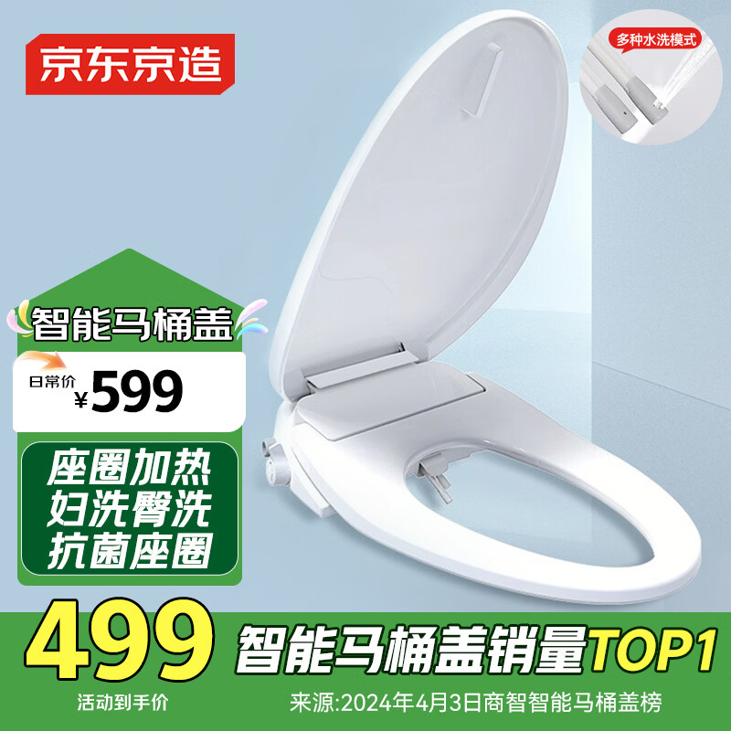 京东京造 智能马桶盖标准版 多功能全自动清洗 座圈加热 不含安装