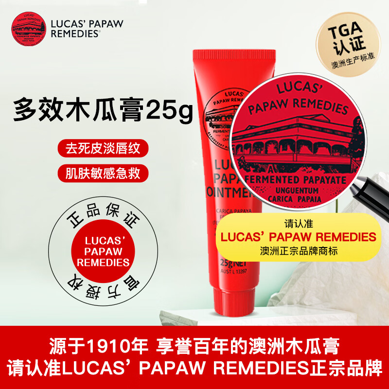 lucas' papaw remedies澳洲lucas木瓜膏25g原装正品进口润唇膏补水手霜保湿滋润睡眠唇膜