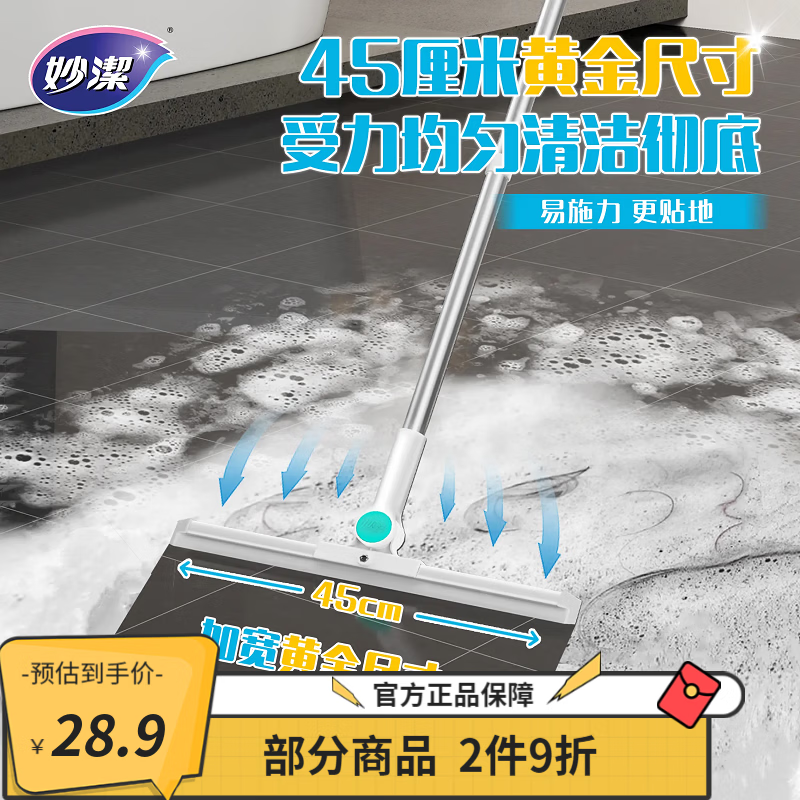 妙洁刮水魔术扫把加大型45cm