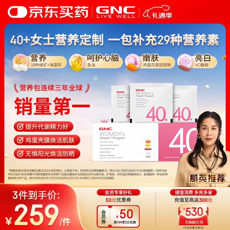 GNC健安喜女士营养包40+复合维生素b族鱼油钙维生素c保健品30袋/盒