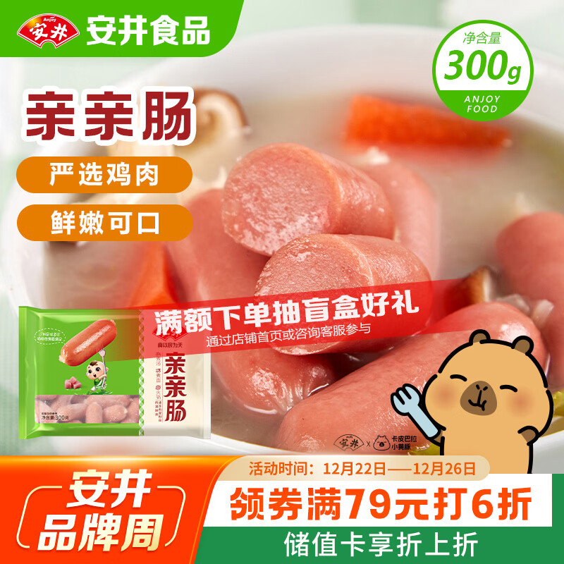 安井 亲亲肠 300g 1包 火锅丸子麻辣烫关东煮烧烤丸料 空气炸锅食材