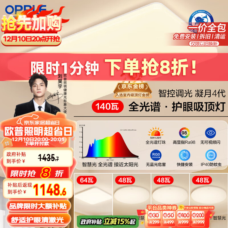欧普（OPPLE）全光谱护眼吸顶灯客厅灯智能LED照明灯具简约包安装套餐1 凝月4