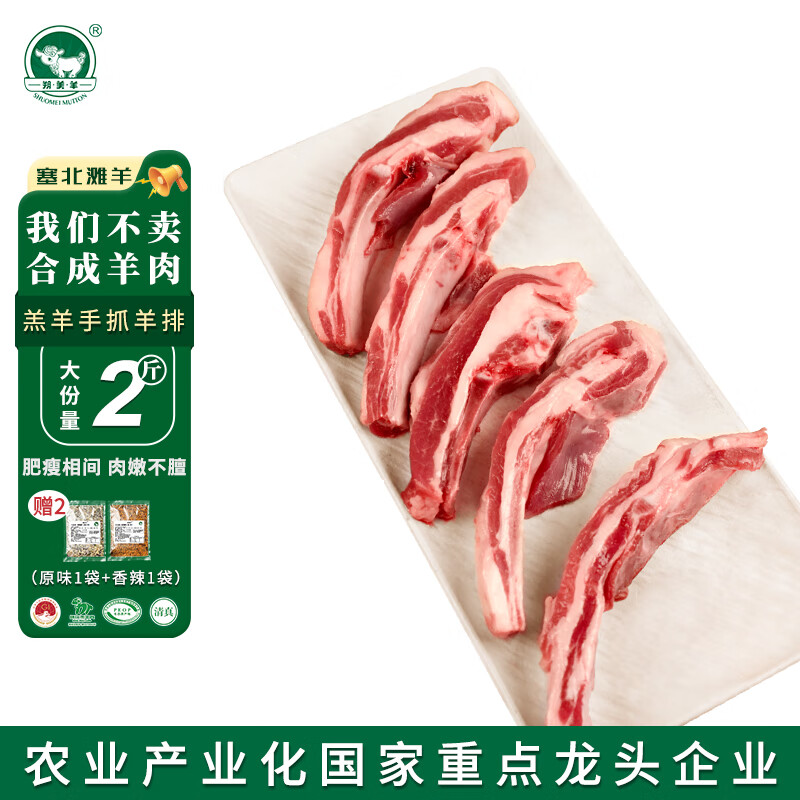 朔美羊塞北滩羊盐碱地 羊肉手把手抓肉鲜2斤 羊肉火锅炖煮烧烤 源头直发