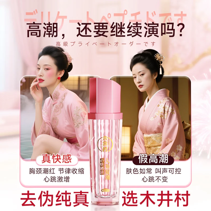 木井村高潮液敏感液丸润滑油成人房事免洗可舔持久润滑液剂人体私处 至臻款高謿液增强液一滴神仙水上就喷阴道求插增加欲望 女士成人快感春液精油中老年夫妻床上助爱工具情趣用品