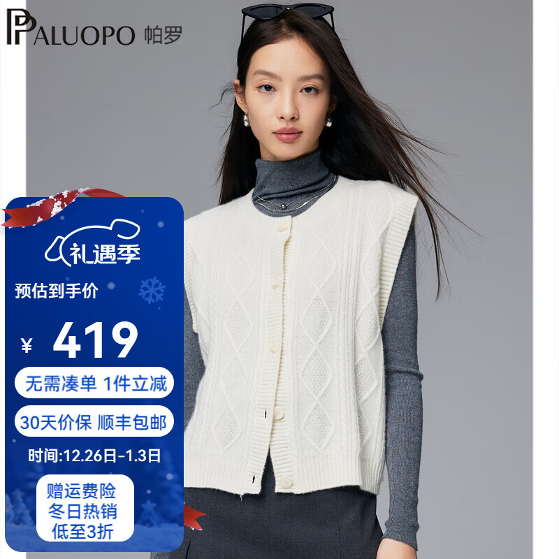 帕罗（PALUOPO）100%山羊绒衫女秋冬厚款马甲背心圆领绞花开衫毛衣无袖针织保暖 新古董白 XL 170/110